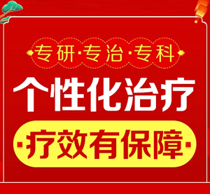 十八味党参丸治疗银屑病效果？全国银屑病资深医院？